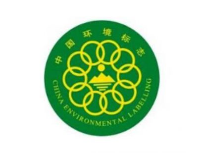 中國環(huán)境標(biāo)志認(rèn)證